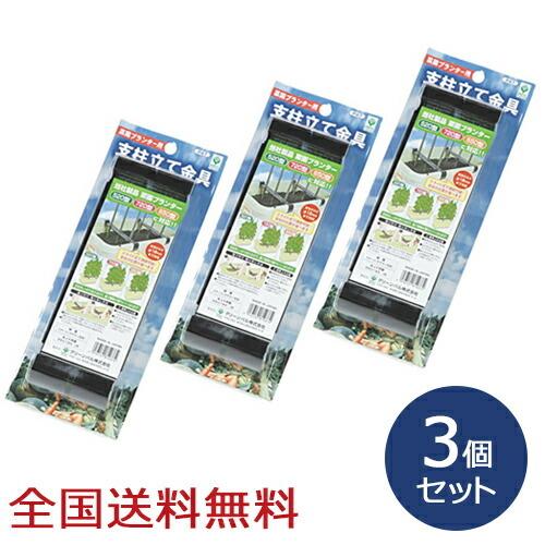正式的 ポイント10倍 菜園プランタ 用支柱立て金具 家庭菜園 野菜栽培 ガーデニング お得な3個セット プランター レビューを書くと 除菌消臭スプレー プレゼント レビューは書きません Www We Job Com