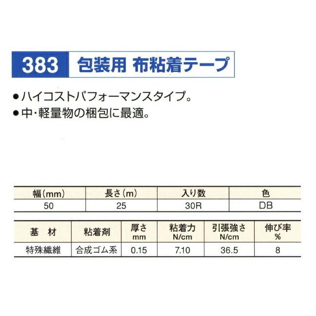 2022新発2022新発リンレイテープ製 包装用布粘着テープ #383 50mm×25m 梱包、テープ リンレイテープ製 建築養生用 布粘着テープ #337EG 50mm×25m 1箱(30巻入)