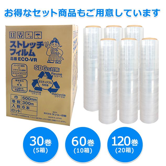 送料当店負担 【ポイント15倍】ストレッチフィルム VR 500mm×300m巻 日本製 6巻(6本)入 20箱セット 合計120巻 13μ(13ミクロン)相当品 エコ仕様 本州送料無料