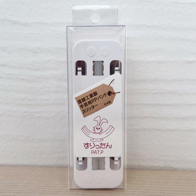 PPバンドとスリッタン・クリップのセット sy-sukedati_shugei-slitter