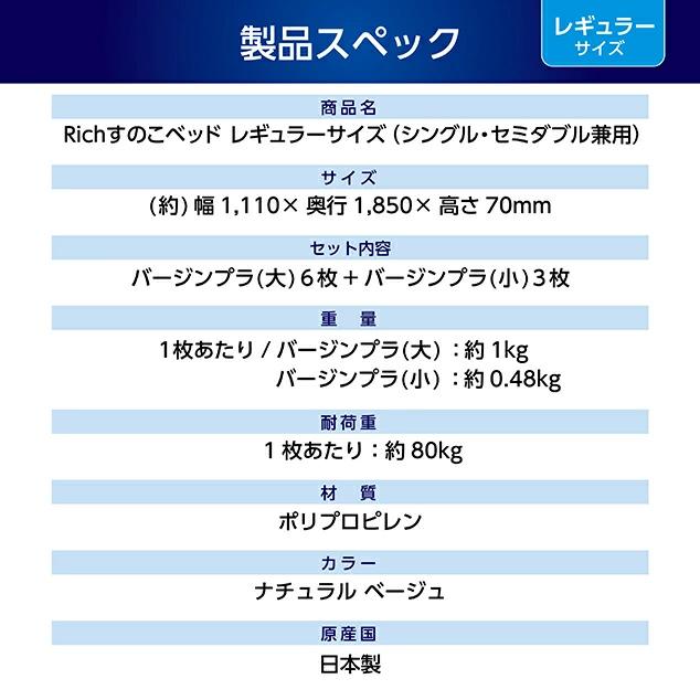 Richすのこベッド レギュラーサイズ スノコベッド バージン Richすのこベッド レギュラーサイズ スノコベッド バージン