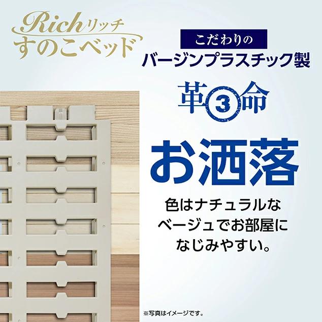 Richすのこベッド レギュラーサイズ スノコベッド バージンプラスチック製 連結 パレット ベッド｜sy-sukedati2｜06