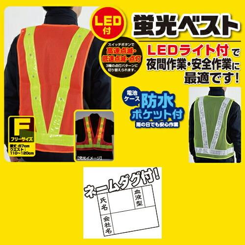 【ポイント10倍】LED付き 蛍光ベスト イエロー 安全ベルト 夜間作業 交通パトロール 防犯パトロール お得な2個セット |  | 02