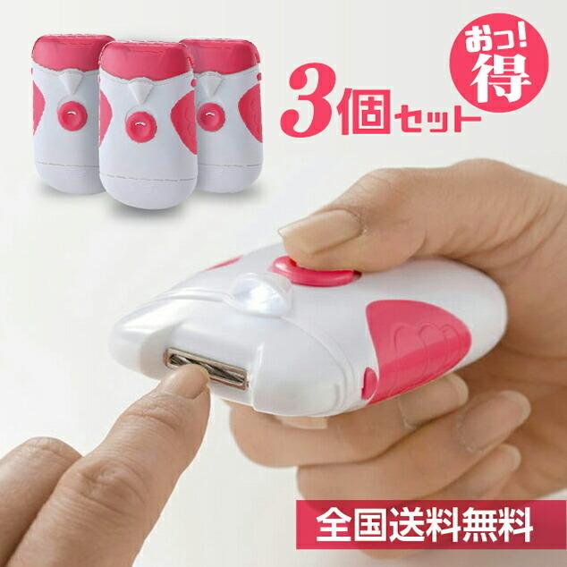 【ポイント15倍】LEDライト付電動爪切り 3個セット ネイルケア ライト付き 乾電池