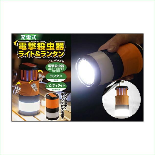 【ポイント15倍】電撃殺虫器ライト＆ランタン ランプ 懐中電灯 USB充電 防災 アウトドア お得な3個セットの画像