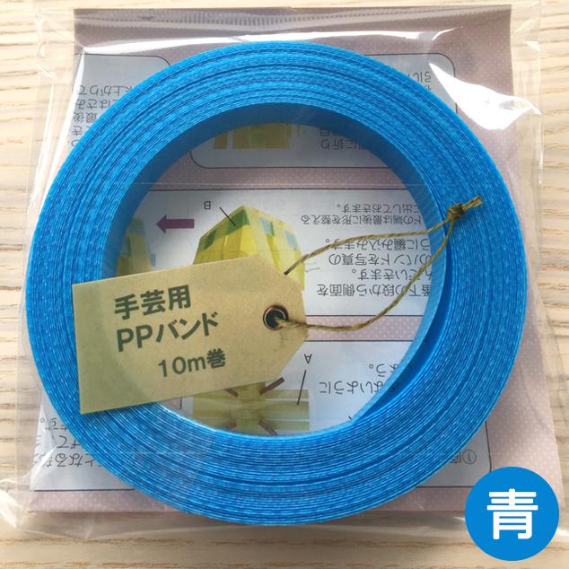 手芸用PPバンド 信越工業製 手芸用 PPバンド 小巻 標準色 15mm×10m