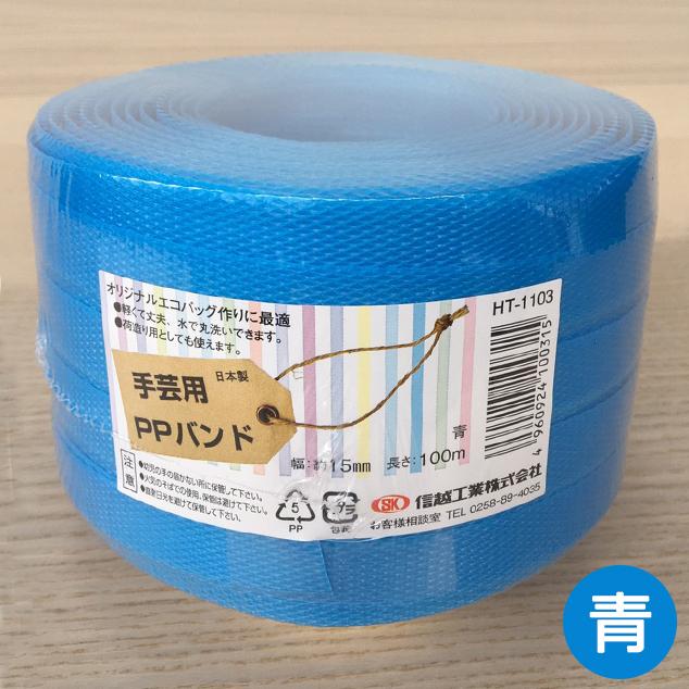 手芸用PPバンド 信越工業製 手芸用 PPバンド 小巻 通常色 15mm×100m｜sy-sukedati2｜05