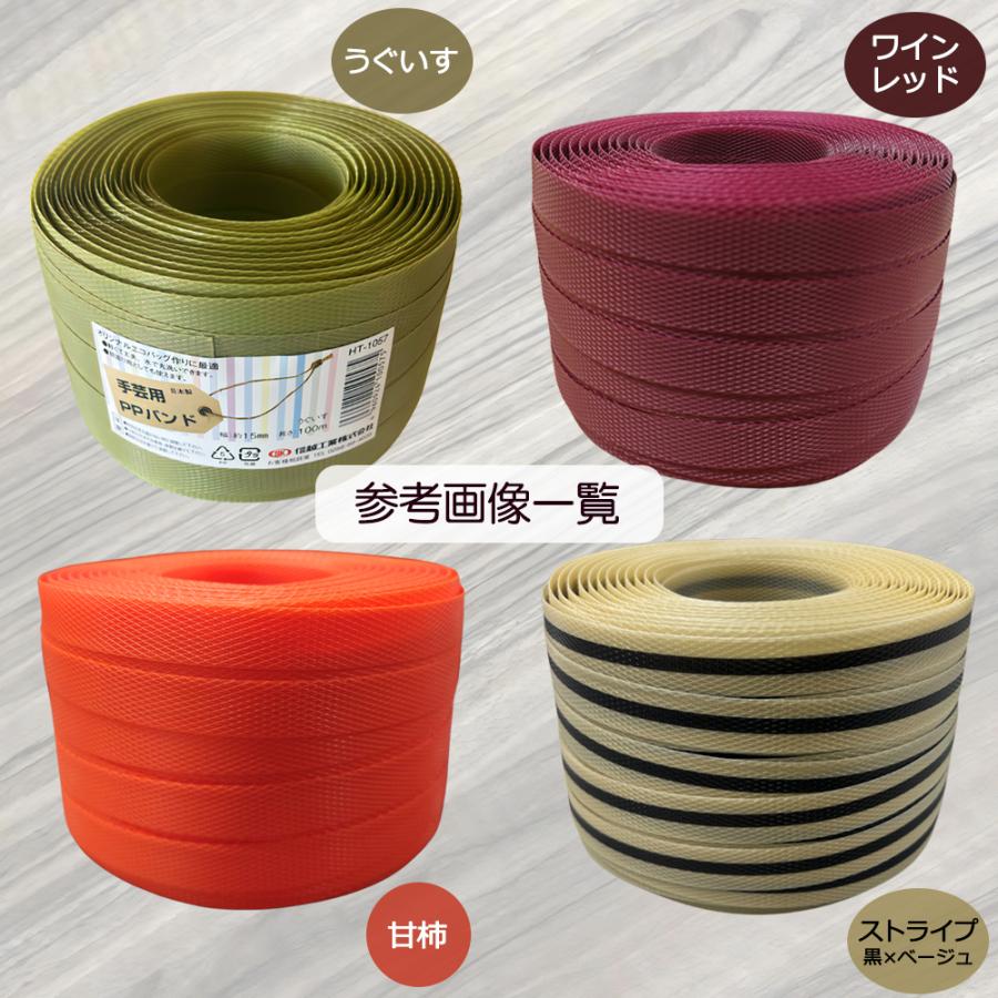 工芸品 s.y 手芸用PPバンド 信越工業製 手芸用 PPバンド 小巻 特別色 15mm