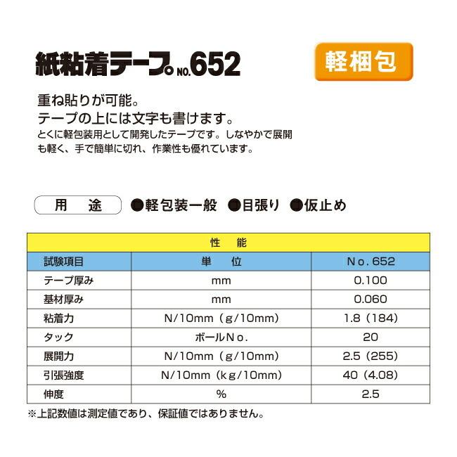 積水化学工業製　紙粘着テープNo.652　15mm×18m　１箱(800巻入)　白