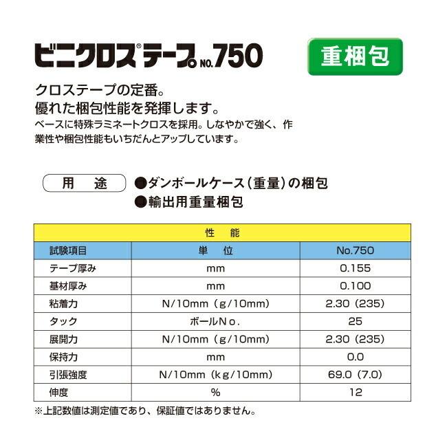 積水化学工業製　ビニクロステープNo.750　60mm×50m　1箱　(30巻入)