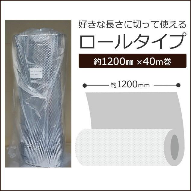 アルミ断熱シート 約1200mm×40m クールマジック シャインバブル 遮断熱 保冷 保温 両面アルミ蒸着 ロールタイプ エアーキャップ 省エネ_2
