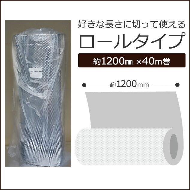 【ポイント10倍】アルミ断熱シート 約1200mm×40m クールマジック シャインバブル 遮断熱 保冷 保温 両面アルミ蒸着 ロールタイプ エアーキャップ 省エネの画像