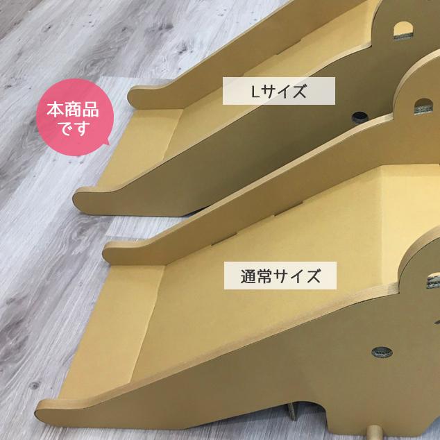 【ポイント10倍】すべり台 パオーン スライダー 日本製 段ボール 遊具 組立式 工具不要 Lサイズ 
