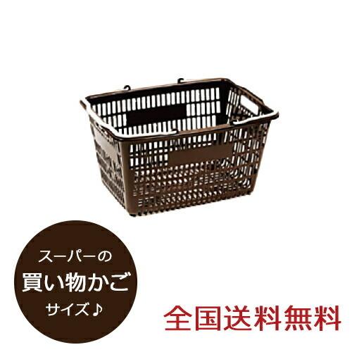 買い物カゴ 約350×470×250(H)mm レジカゴ 買い物かご ショッピング