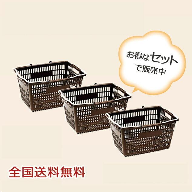 買い物カゴ 3個セット レジカゴ 買い物かご ショッピングバスケット