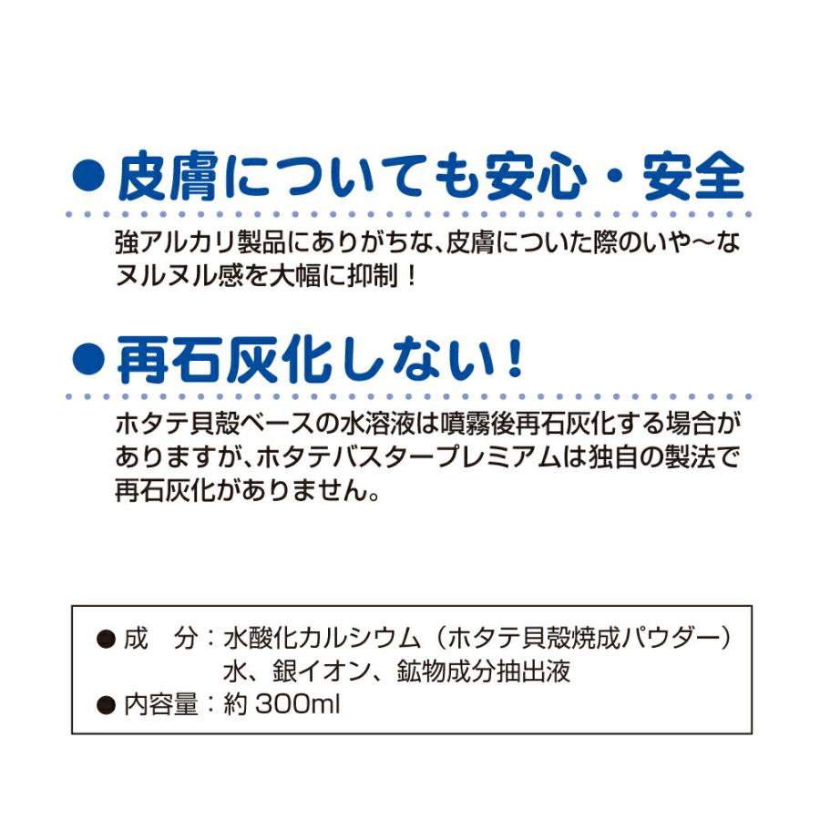 消臭・除菌スプレー ホタテバスタープレミアム 300ml 天然100％無香料 インフルエンザ・ノロウィルス対策｜sy-sukedati｜07