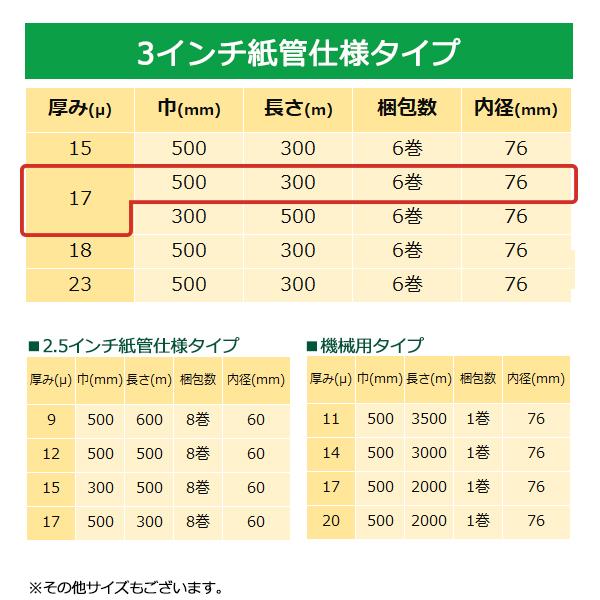 ヒロユキ製 ストレッチフィルム SH 17μ 500ｍｍ×300ｍ巻 1箱6巻入り