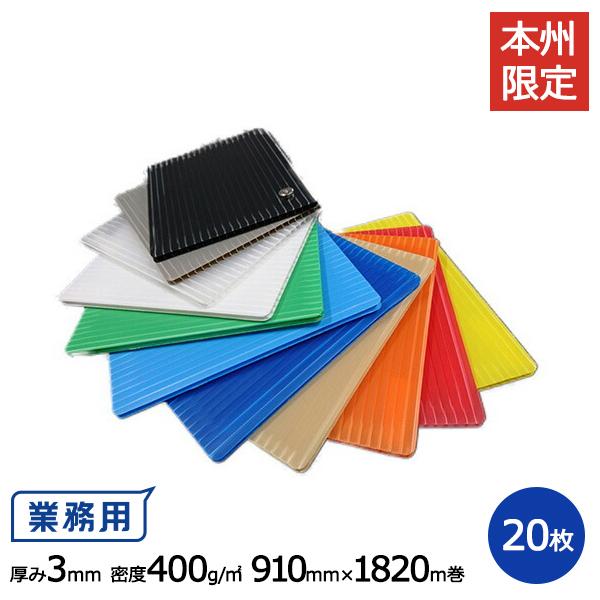 本州 プラダン 3mm厚x910mmx10mm 400g M2 枚入 ダンプラ プラベニヤ ダンプレート サンプライ ミナダン プラスチック段ボール プラダン Pd 助太刀サブ Yahoo ショップ 通販 Yahoo ショッピング