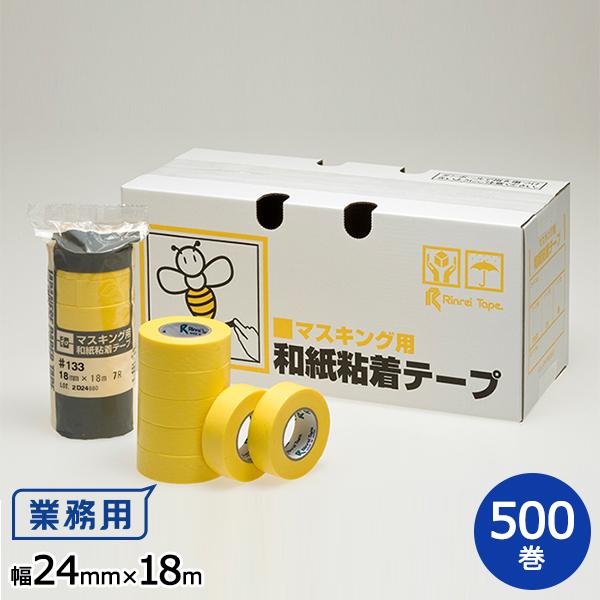 リンレイテープ製 和紙マスキングテープ #133 24mm×18m 1箱(500巻入) :rin1322418:助太刀サブ !ショップ 通販 リンレイテープ製 和紙マスキングテープ #133 24mm×18m 1箱(500巻入)