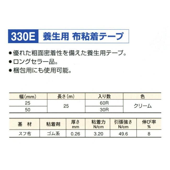 リンレイ製テープ 建築養生用 布粘着テープ ＃330E   50mm×25m 1箱(30巻入)｜sy-sukedati｜03