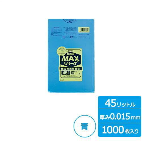 業務用ポリ袋 MAX 45リットル 青 0.015mm 1000枚 ゴミ袋 ジャパックス