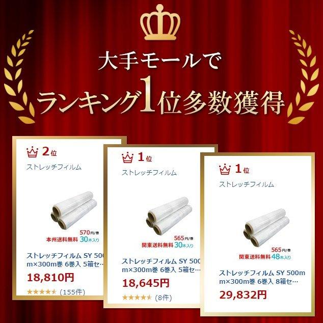 日本製 ストレッチフィルム SY 500mm×300m巻 6巻入 5箱セット 15μ(15ミクロン)相当品!|sy-sukedati|04