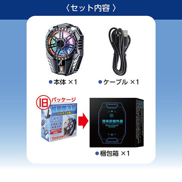 期間限定特価 スマホ 冷却ファン ペルチェ素子 急速冷却 スマホ
