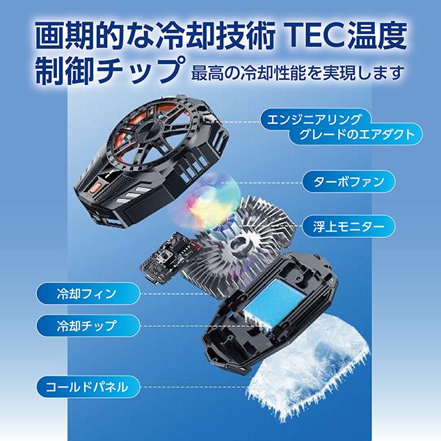 MEMO ブラック スマホ冷却ファン 楽天市場】スマホ 冷却 ファン スマホクーラー 新型 半導体冷却 LED