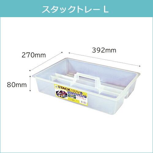 スタックトレー L  20個セット 収納ケース 収納ボックス 小物入れ |  | 02