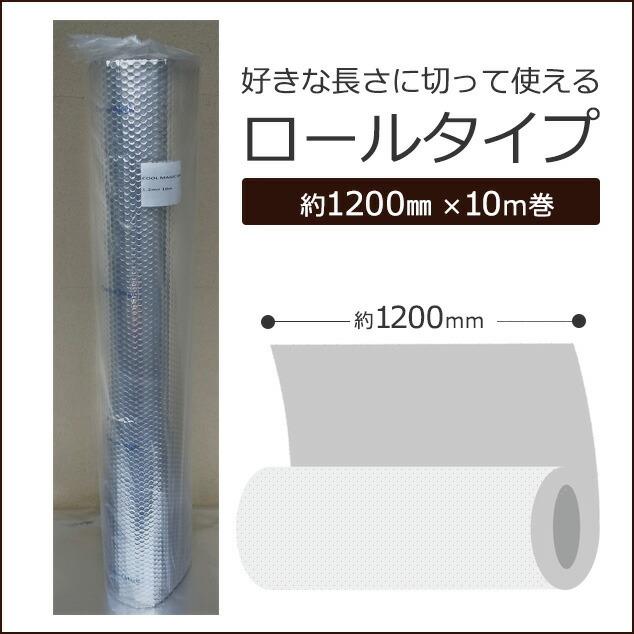 日本 アルミ断熱シート 約1200mm×10m 遮断熱 保冷 保温 両面アルミ蒸着