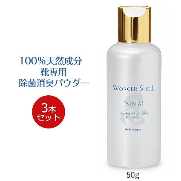 Ninja 足臭い 対策 消臭 石鹸 粉 クリーム スプレー 子供 クリーム グッズ 粉 汗 パウダー 靴下 靴 除菌 吸着 天然 50g 3本セット Wondershell Ninja 3 助太刀サブ Yahoo ショップ 通販 Yahoo ショッピング