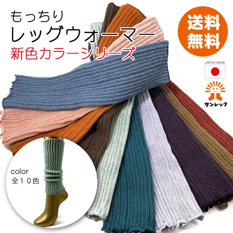送料無料】もっちりレッグウォーマー 全10色カラーシリーズ