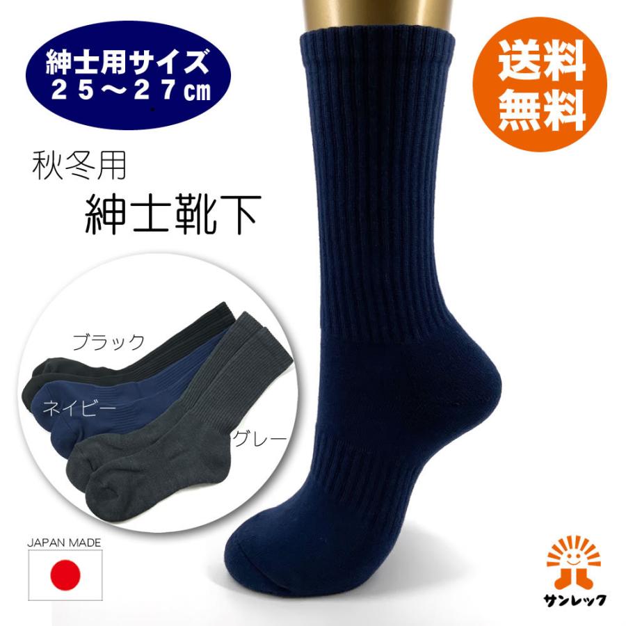 ブランド メンズ 靴下 まとめ 25～26cm 27足(2412271) 送料無料】秋冬用 紳士用靴下 25〜27cm : 靴下のサンレック