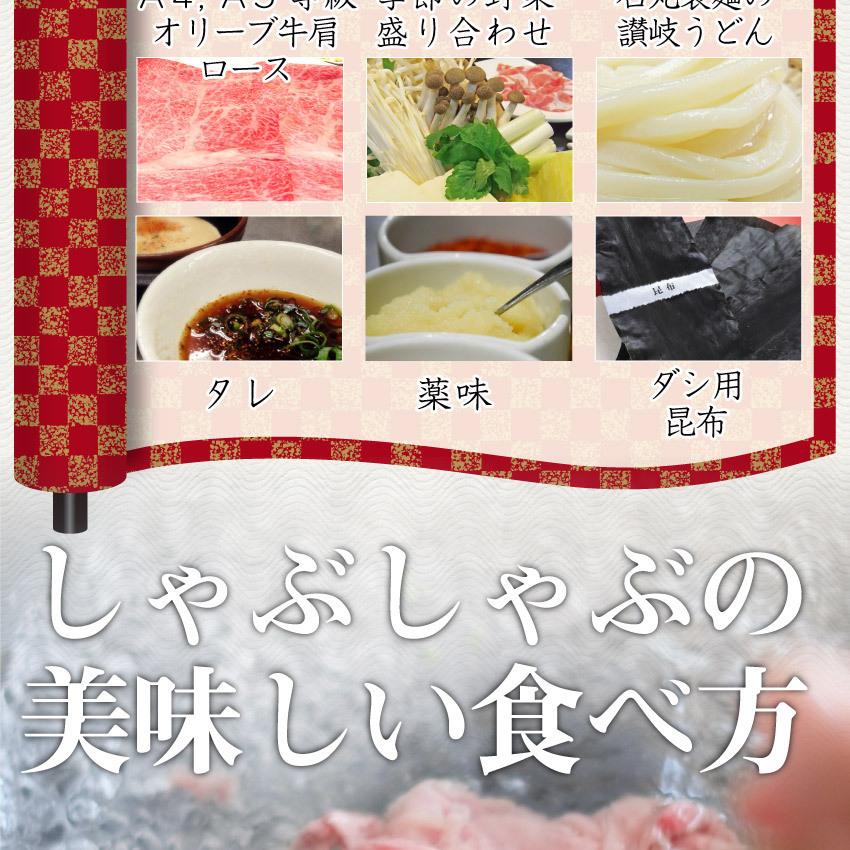 肉 牛肉 しゃぶしゃぶ 2人前 野菜付き セット 鍋セット 肩ロース オリーブ牛 黒毛和牛 讃岐うどん グルメ 母の日 父の日 ギフト 食品 プレゼント お祝い｜syabumaru｜11