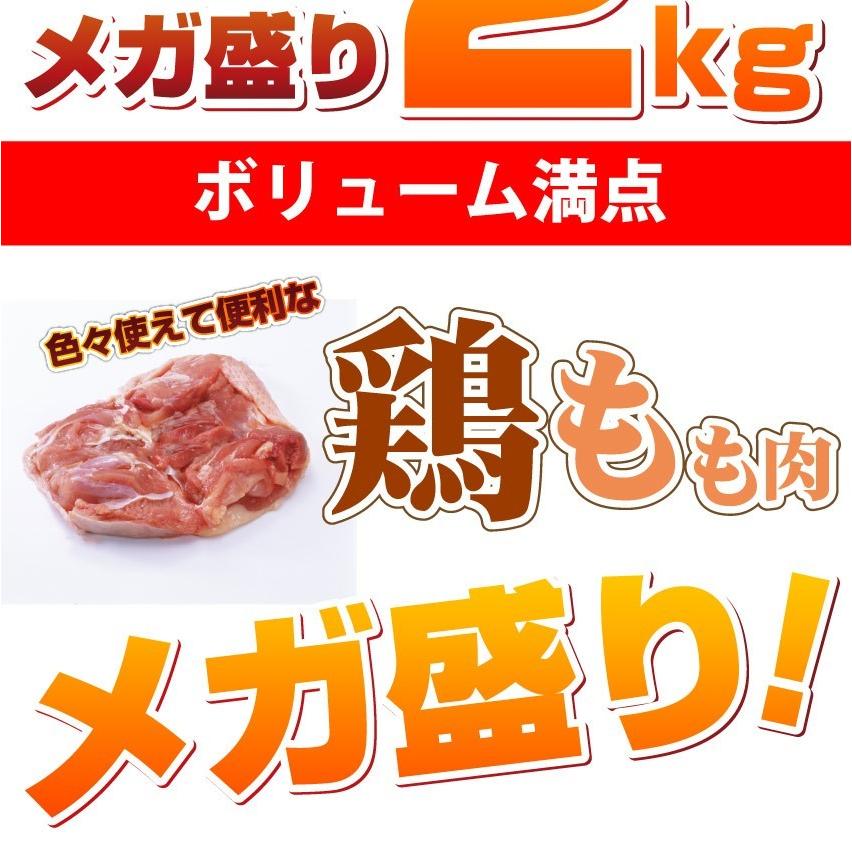 鶏モモ 鶏もも 鶏 モモ肉 2kg ブラジル産 メガ盛り 業務用 お徳用｜syabumaru｜02