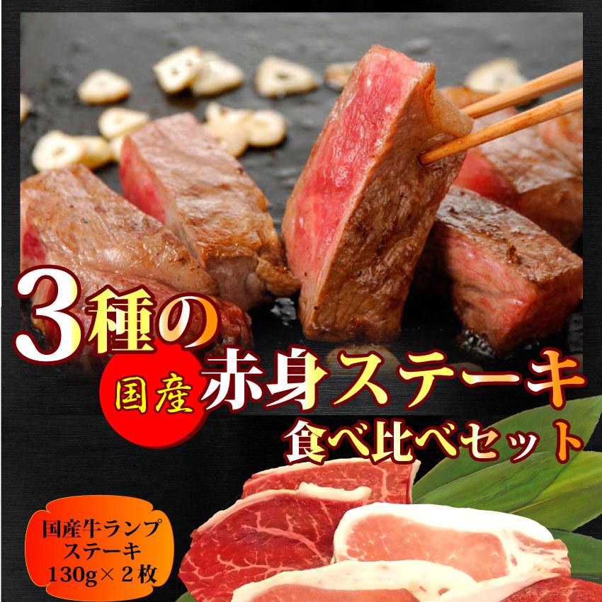 牛肉 肉 国産 ステーキ 6枚 セット 3種 760g 赤身 ランプ イチボ 豚 ロース グルメ 父の日 ギフト 食品 プレゼント 女性 男性 お祝い 新生活 お肉のしゃぶまる - 通販 - PayPayモール 牛肉 肉 国産 ステーキ 6枚 セット 3種 760g 赤身 ランプ イチボ 豚 ロース グルメ 父の日 ギフト 食品 プレゼント 女性 男性 お祝い 新生活 お肉のしゃぶまる - 通販 - PayPayモール