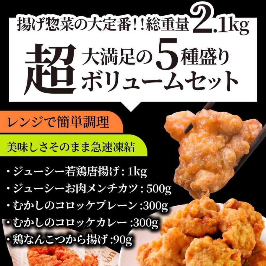 惣菜 福袋 総重量 2kg 揚げ物 冷凍 セット 唐揚げ コロッケ メンチカツ なんこつ 肉 母の日 父の日 ギフト 食品 誕生日 プレゼント｜syabumaru｜05