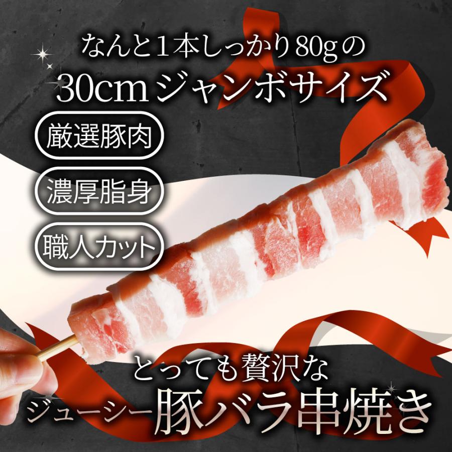 豚バラ串 100本セット (合計8kg) 豚串 肉 豚 バラ 学園祭 屋台 業務用
