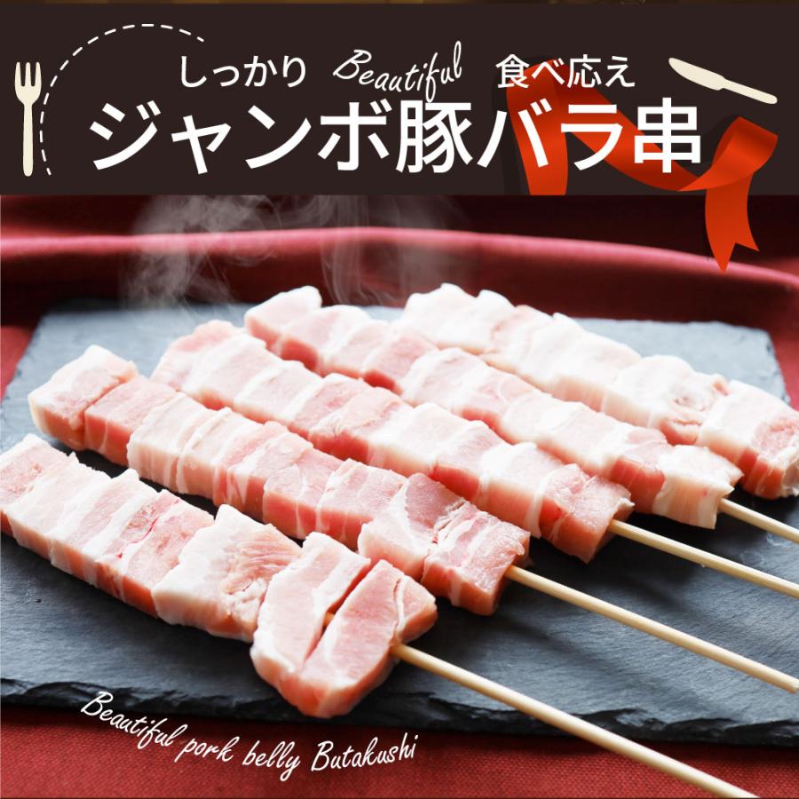 豚バラ串 100本セット (合計8kg) 豚串 肉 豚 バラ 学園祭 屋台 業務用