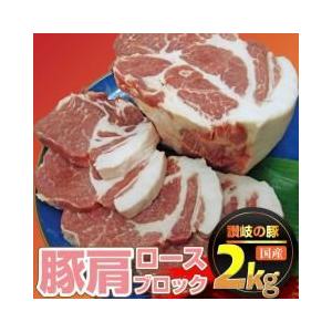 格安 国産香川県産 豚肩ロース ブロック 約2kg 送料無料新品 ローストポーク 業務用 メガ盛り まとめ買い割引