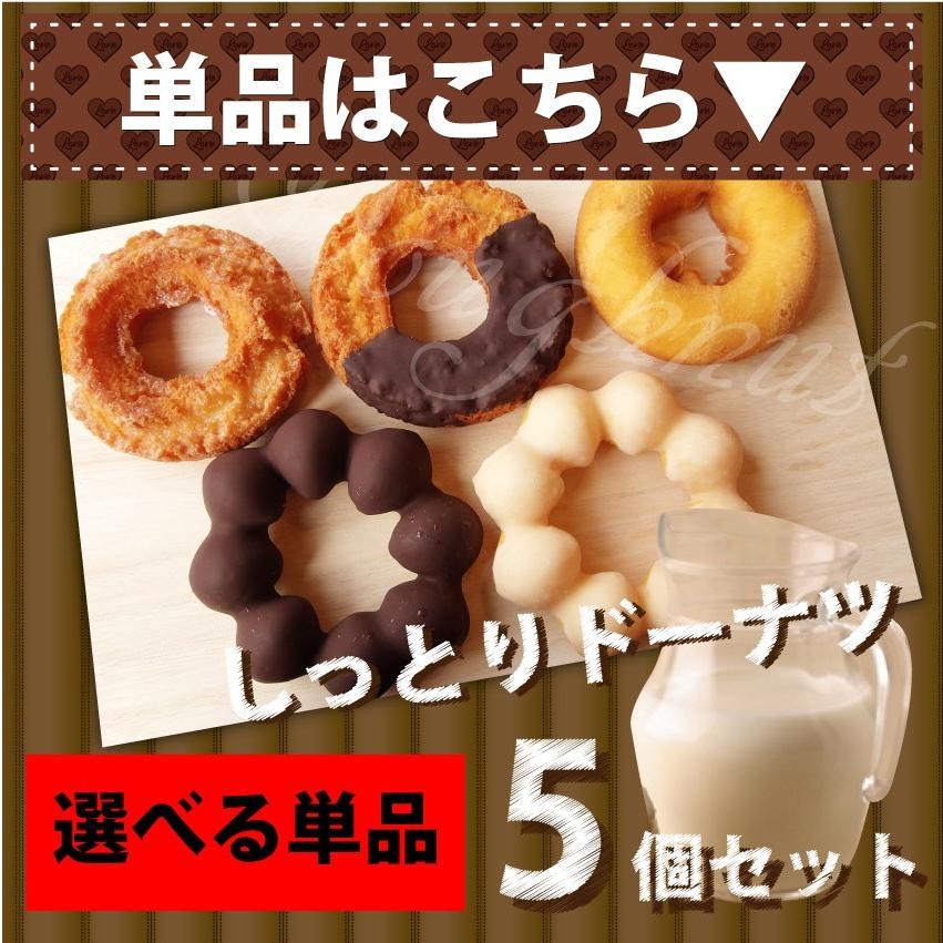 売れ筋 ドーナツ お菓子 5個セット 選べる お好み しっとり 濃厚 スイーツ ミルクドーナツ 解凍 売れ筋 ドーナツ お菓子 5個セット 選べる お好み しっとり 濃厚 スイーツ ミルクドーナツ 解凍