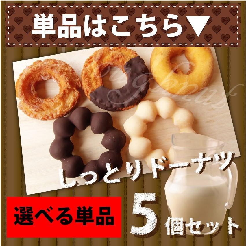 ドーナツ お菓子 5個セット 選べる お好み しっとり 濃厚 スイーツ ミルクドーナツ 解凍するだけ｜syabumaru