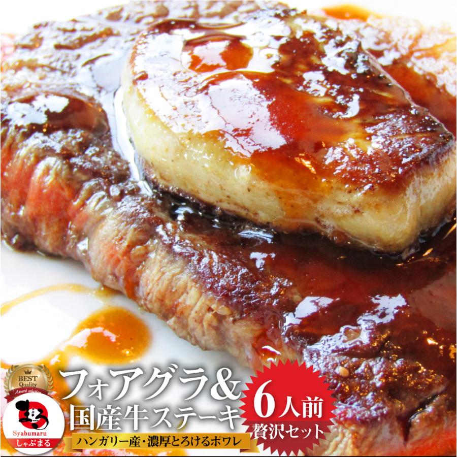 人気ブランドを 肉 牛肉 母の日 ギフト 21 国産牛 ランプステーキ フォアグラ セット 6人前 ステーキ150g 6枚 フォアグラ6個 最高級 ハンガリー産 冷凍 年最新海外 Studiostodulky Cz