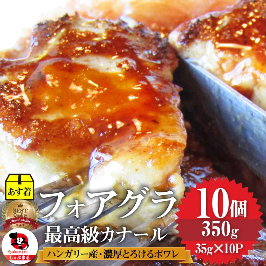 フォアグラ 最高級 ド カナール 45g 10p ハンガリー産 冷凍 ソテー お得用 まとめ買い割引 高級 通常便なら送料無料 取り寄せ 送料無料 当日発送対象 業務用