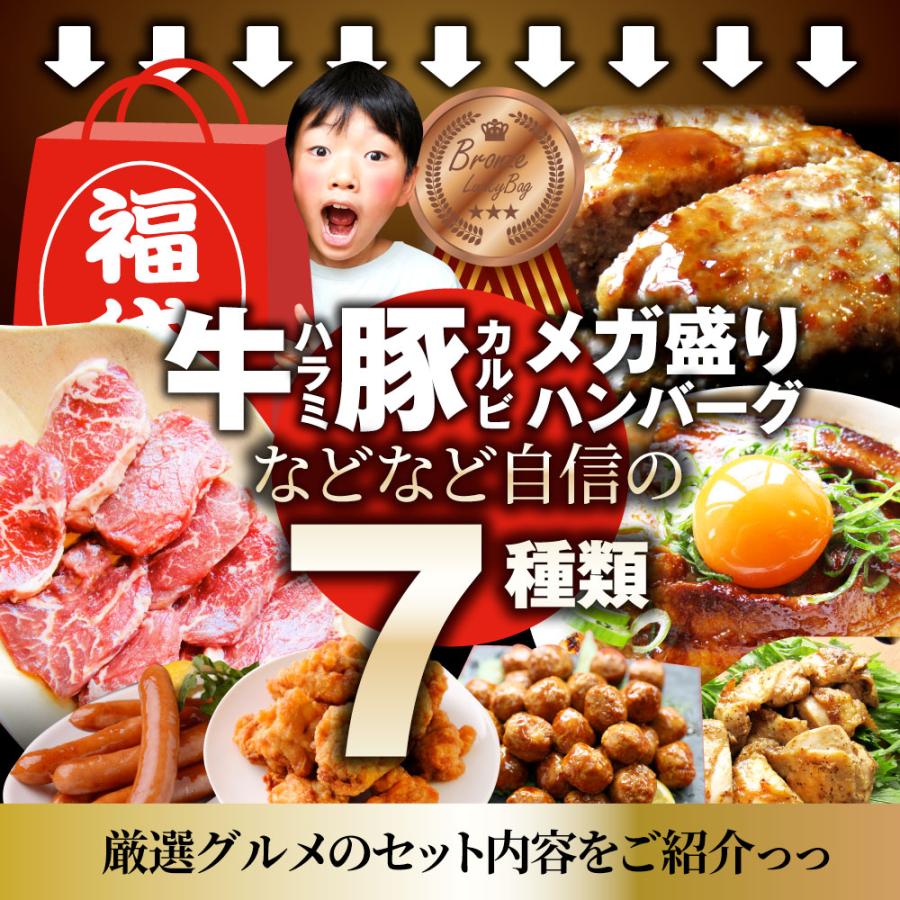 2024 肉の福袋 ブロンズ メガ盛り 総重量2.25kg（7種 食べ比べ) 牛肉 焼肉セット 焼肉 ソーセージ ハンバーグ｜syabumaru｜06