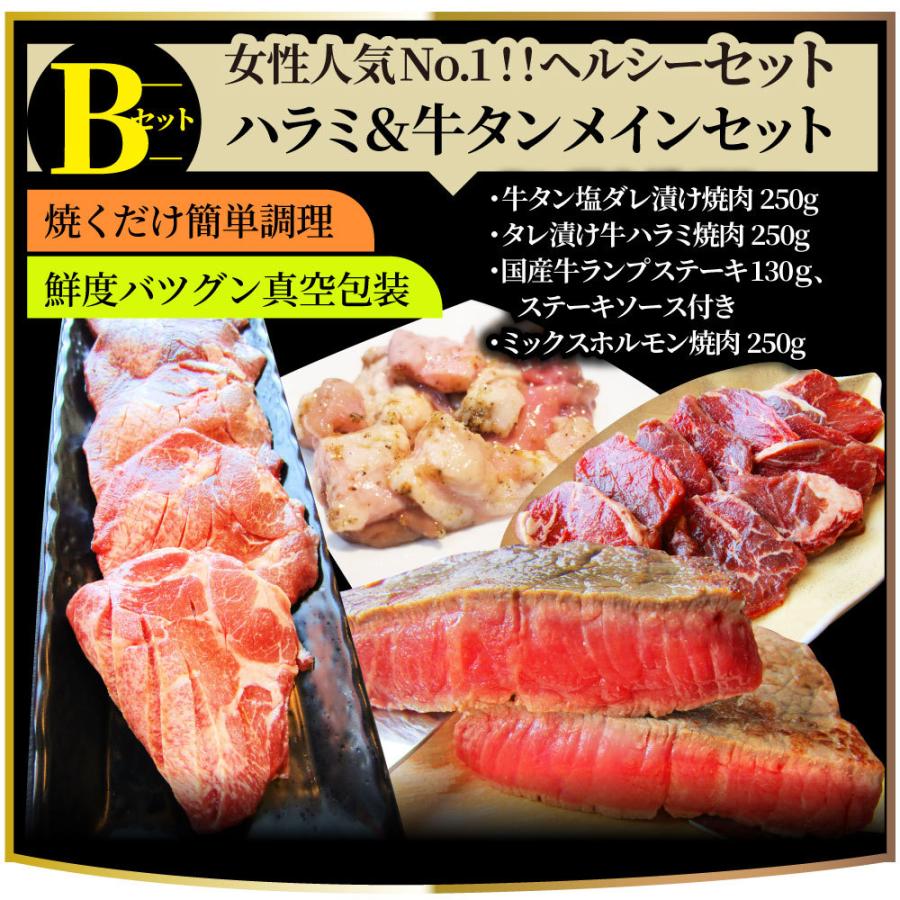 しゃぶまる 焼肉 焼肉セット ハラミ 牛タン ホルモン 選べる焼肉セット