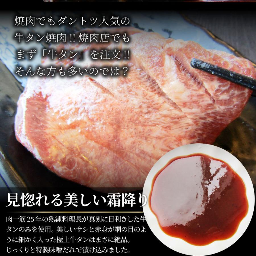 牛肉 牛タン味噌漬け 焼肉 250g（250g×1P）厚切り 約2人前 肉 母の日 父の日 ギフト お取り寄せ 通販｜syabumaru｜04