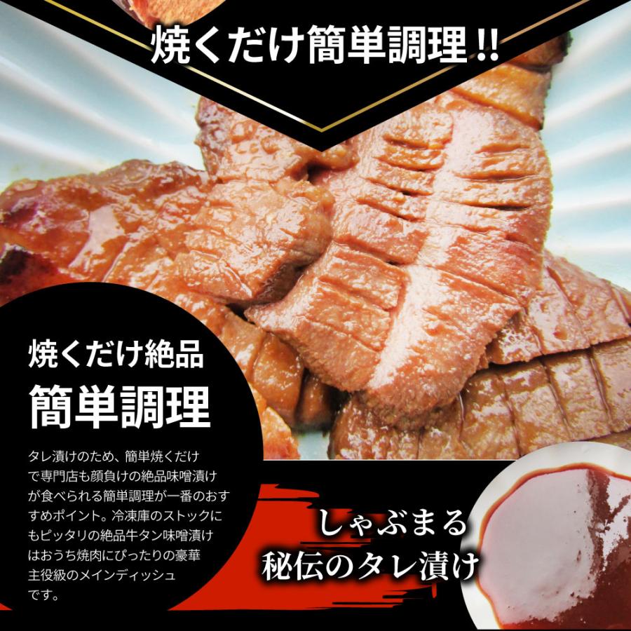 牛肉 牛タン味噌漬け 焼肉 3kg（250g×12P）厚切り 約24人前 肉 母の日 父の日 ギフト お取り寄せ 通販｜syabumaru｜11