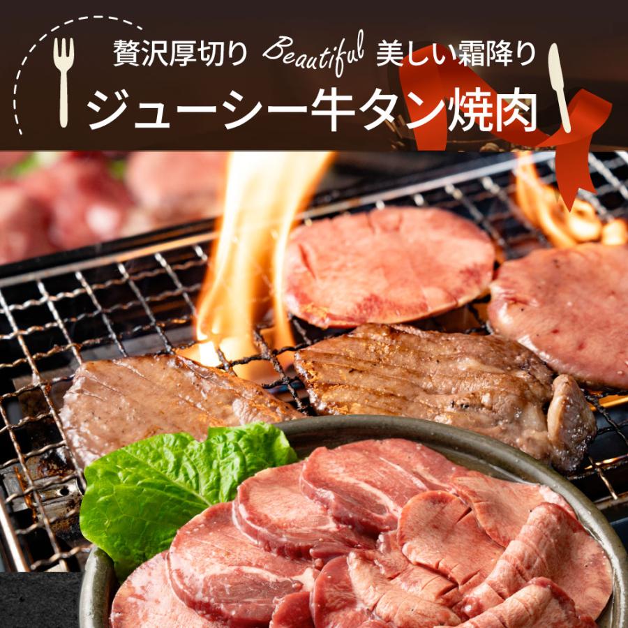 牛肉 肉 牛タン 500g 250g×2P 厚切り 約4人前 母の日 父の日 ギフト 食品 プレゼント 女性 男性 お祝い 食品 送料無料｜syabumaru｜12