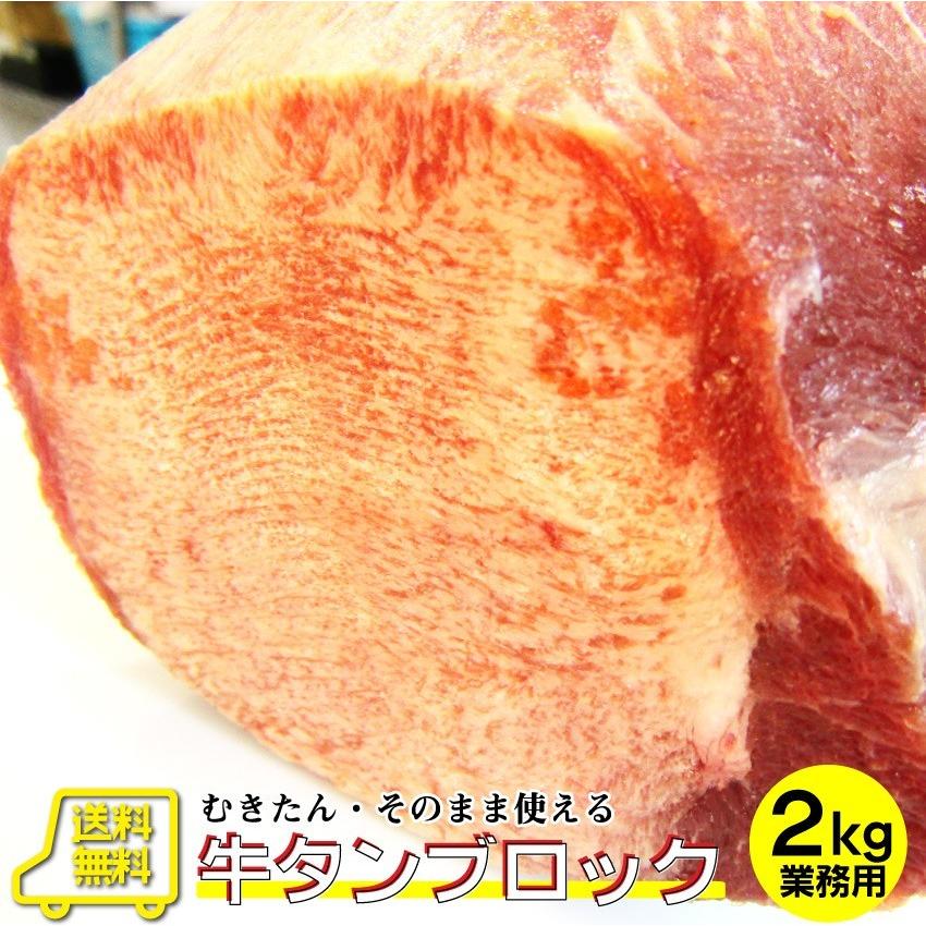 焼肉 牛肉 肉 牛タン ブロック 約2kg前後 業務用 焼き肉 牛肉 タン 厚切り バーベキュー BBQ キャンプ キャンプ飯｜syabumaru